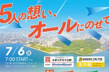 2025年米子市民レガッタ