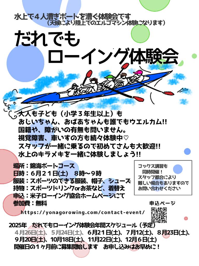 だれでもローイング体験会6月